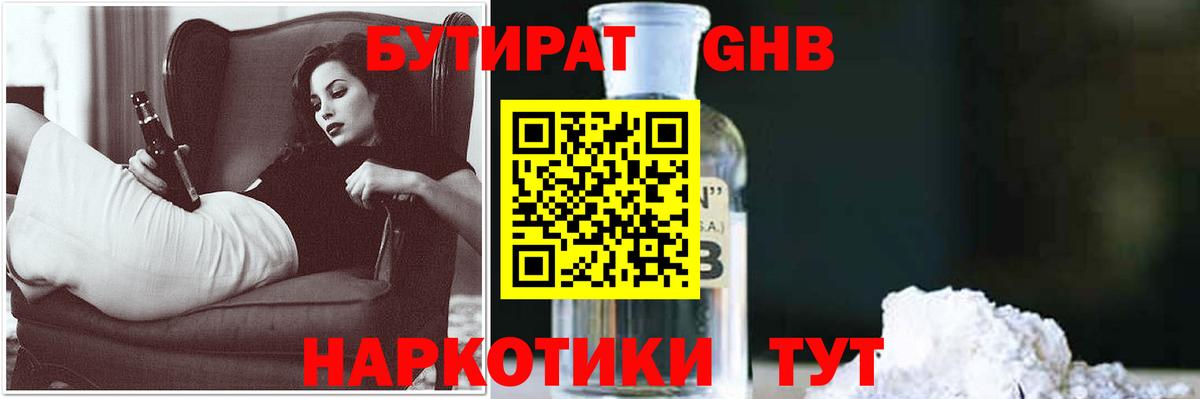 Бутират  БУТИРАТ бутик  Вход с VPN  Сегежа 