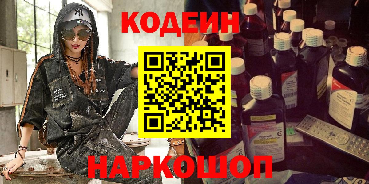 Кодеин напиток Lean (лин) Сегежа