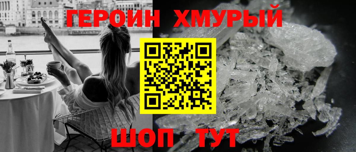 Героин Сегежа