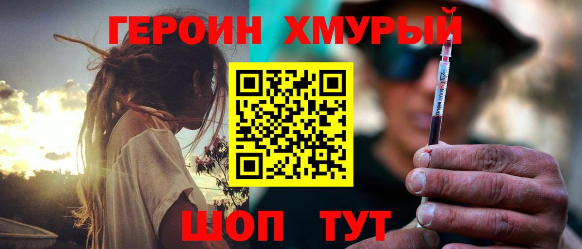 Героин хмурый Сегежа