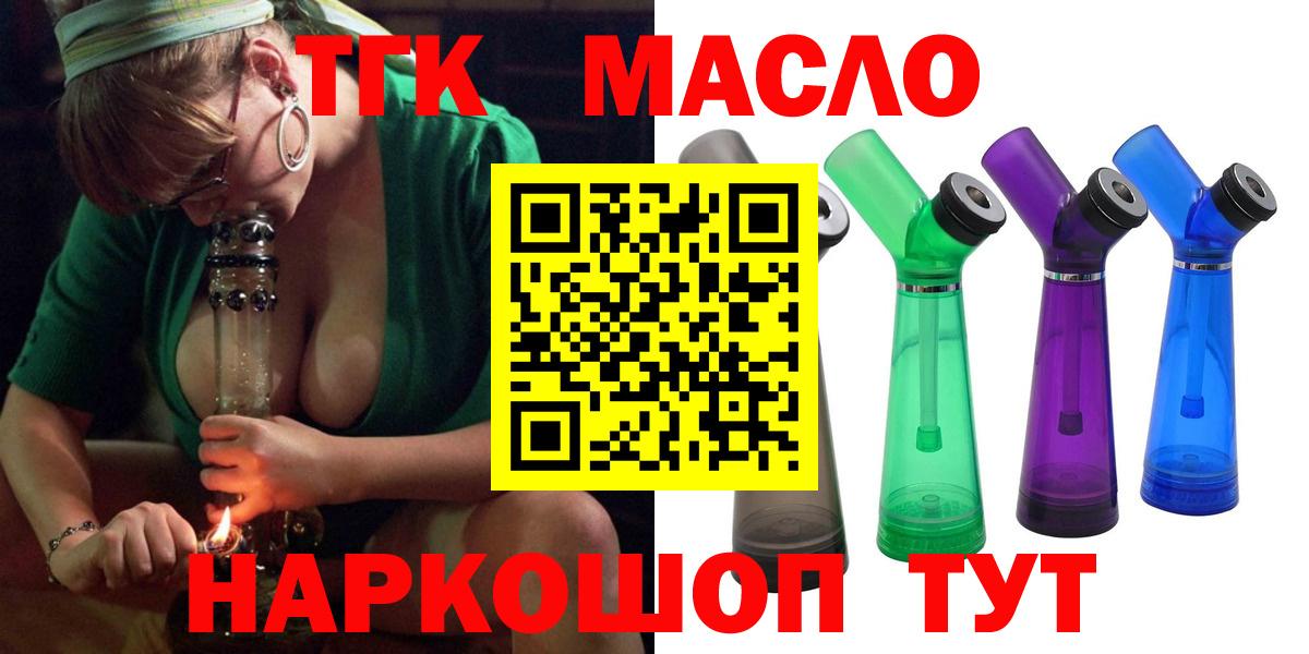ТГК гашишное масло Сегежа
